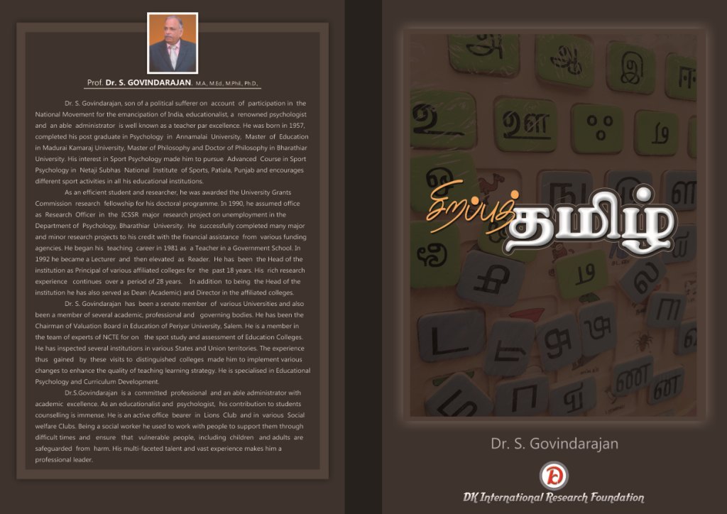 Sirappu Tamil